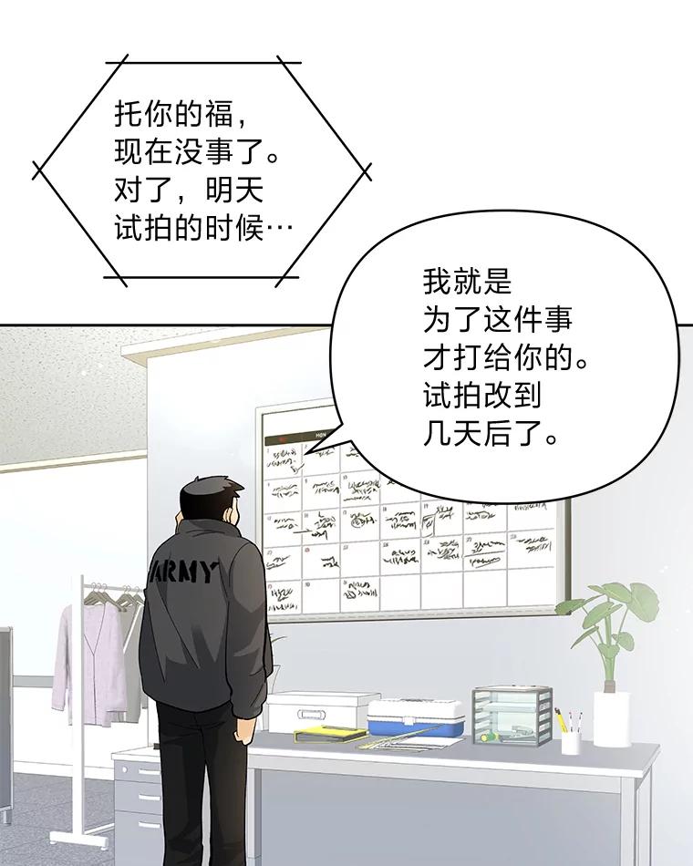 《遇见野兽》42.突然出差 第44页
