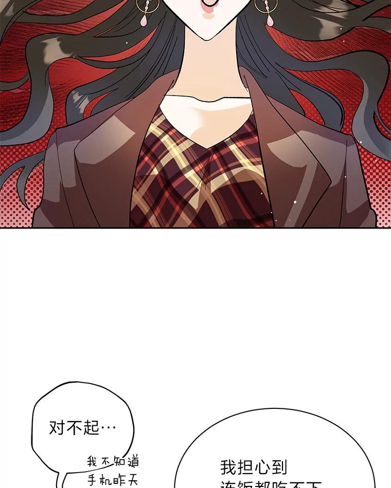 《遇见野兽》42.突然出差 第10页