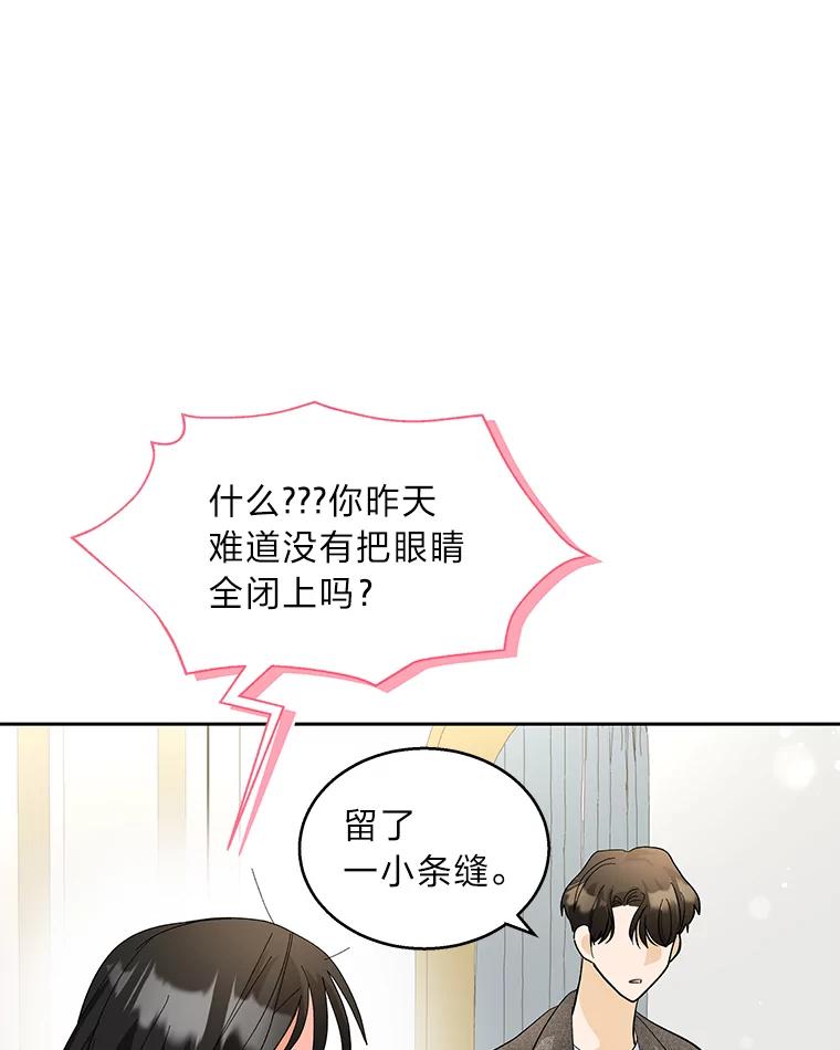 《遇见野兽》42.突然出差 第82页
