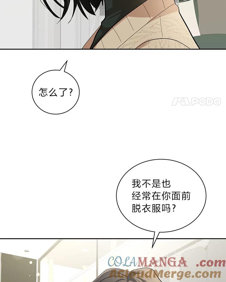 《遇见野兽》42.突然出差 第77页