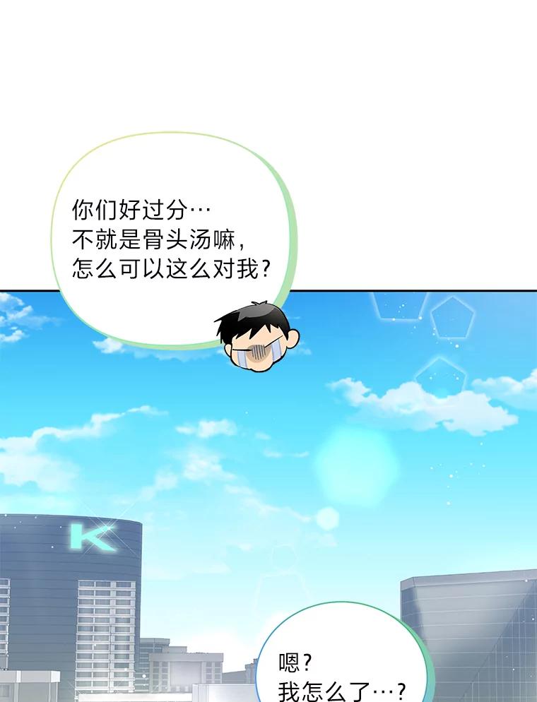 《遇见野兽》42.突然出差 第100页