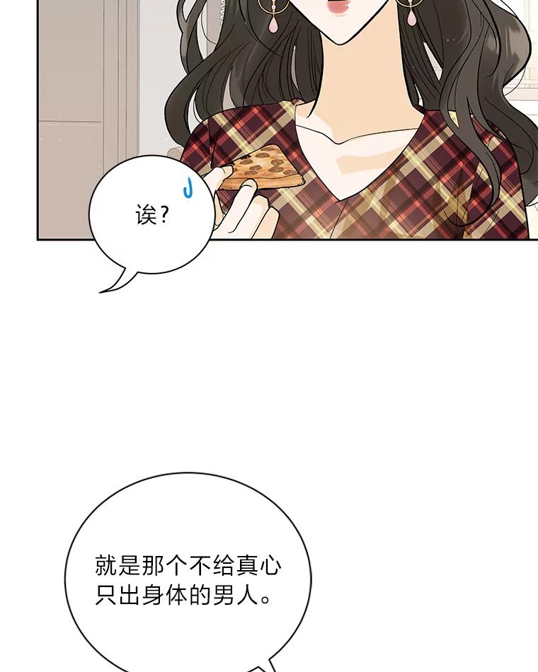 《遇见野兽》42.突然出差 第40页