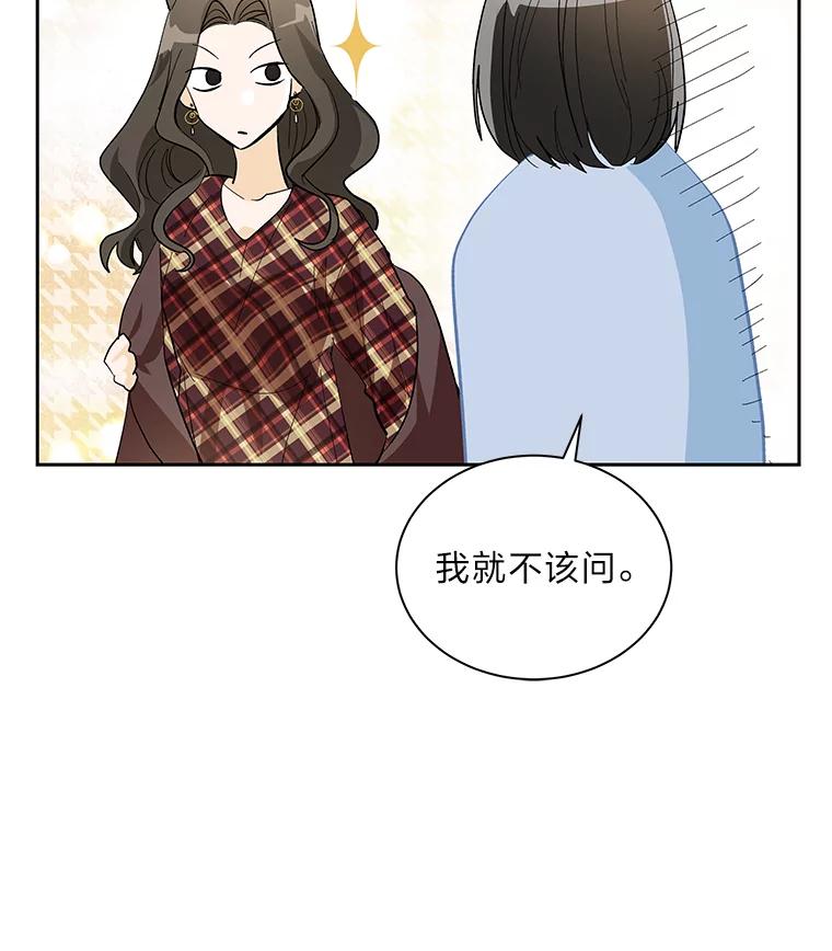 《遇见野兽》42.突然出差 第20页