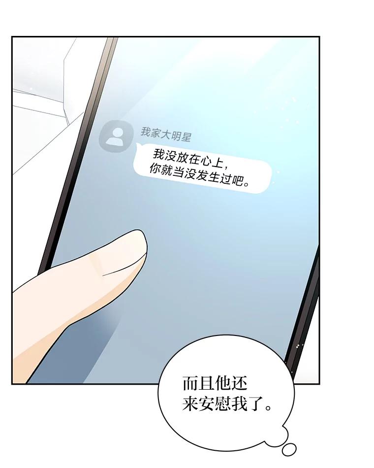 《遇见野兽》42.突然出差 第6页