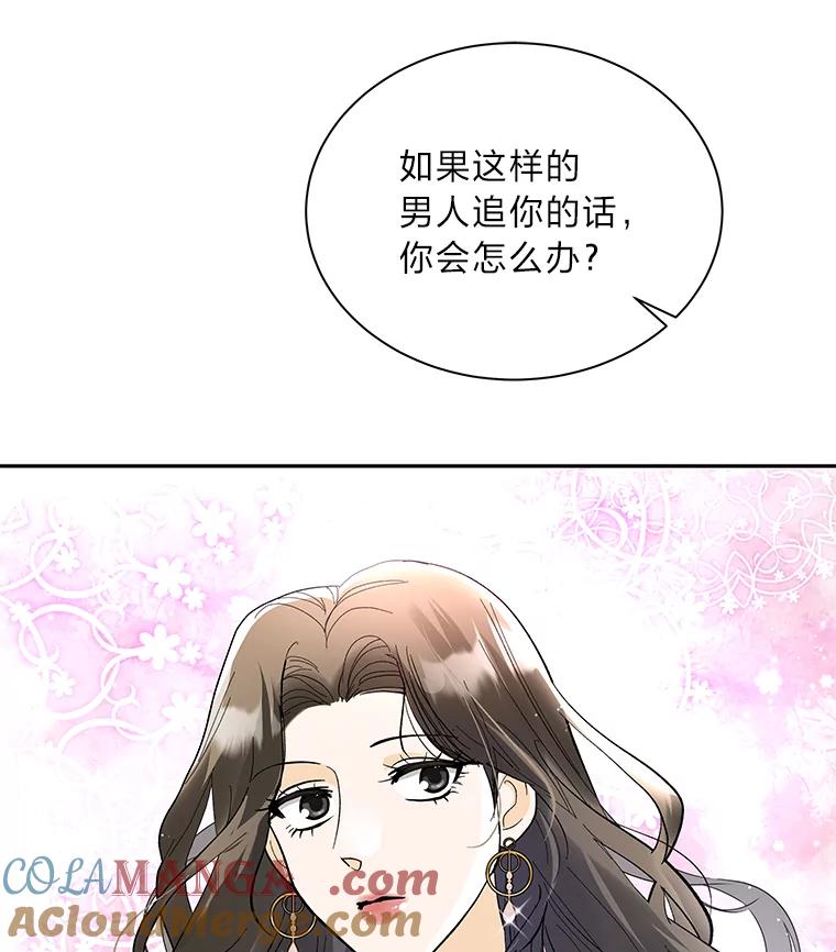 《遇见野兽》42.突然出差 第17页