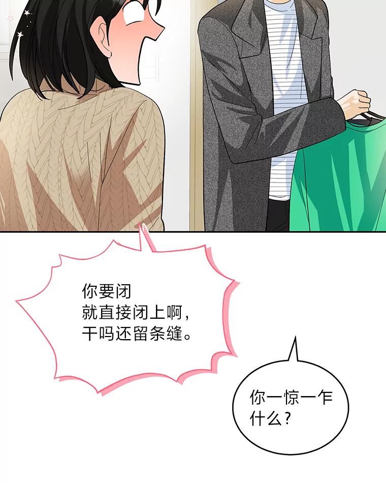 《遇见野兽》42.突然出差 第83页