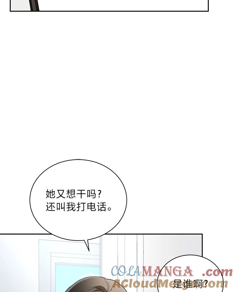 《遇见野兽》42.突然出差 第37页
