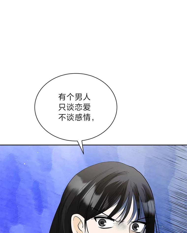 《遇见野兽》42.突然出差 第15页