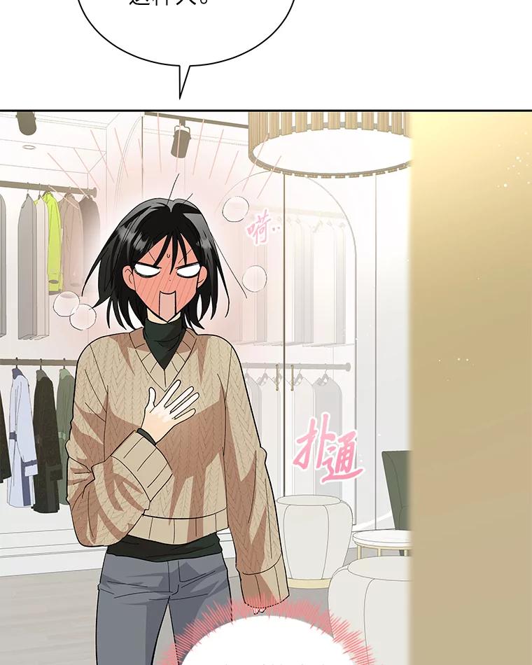 《遇见野兽》42.突然出差 第86页