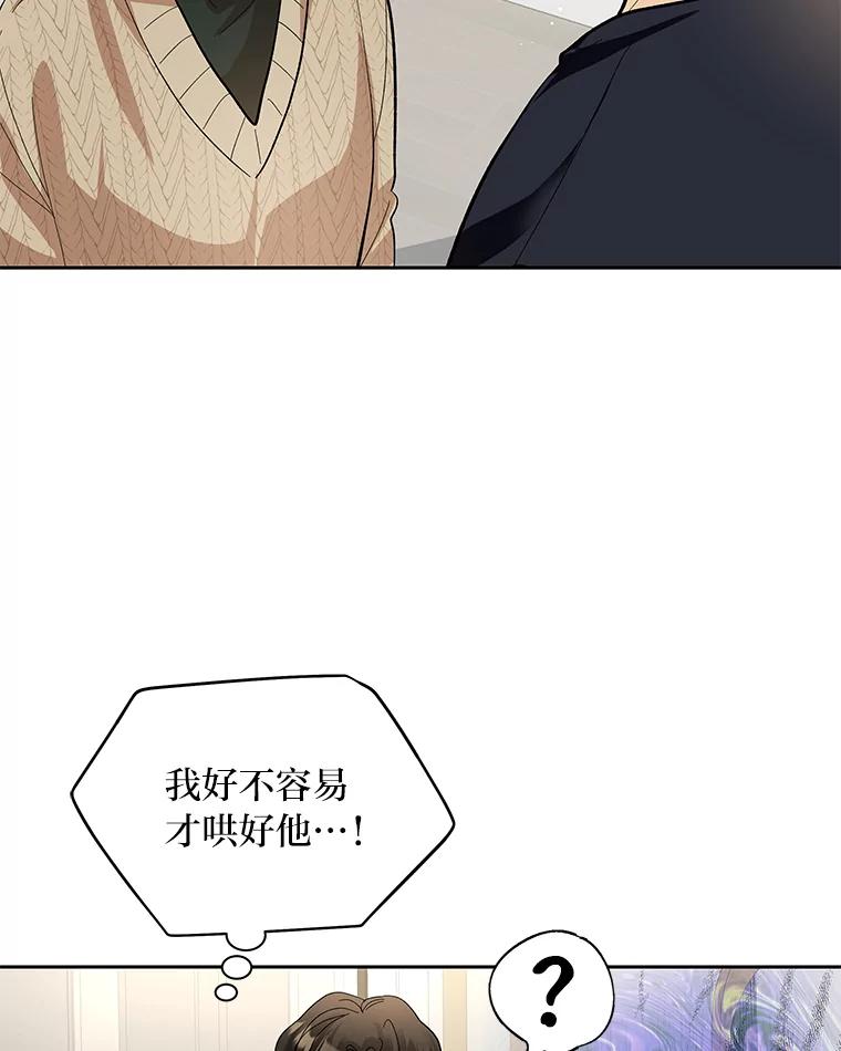 《遇见野兽》42.突然出差 第98页