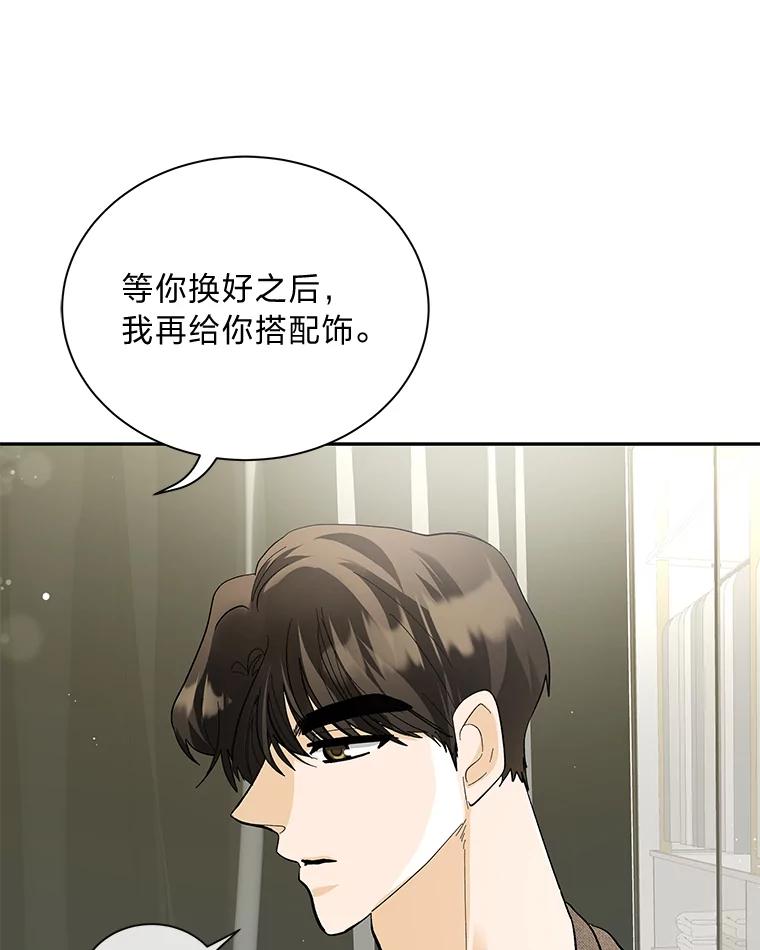 《遇见野兽》42.突然出差 第68页