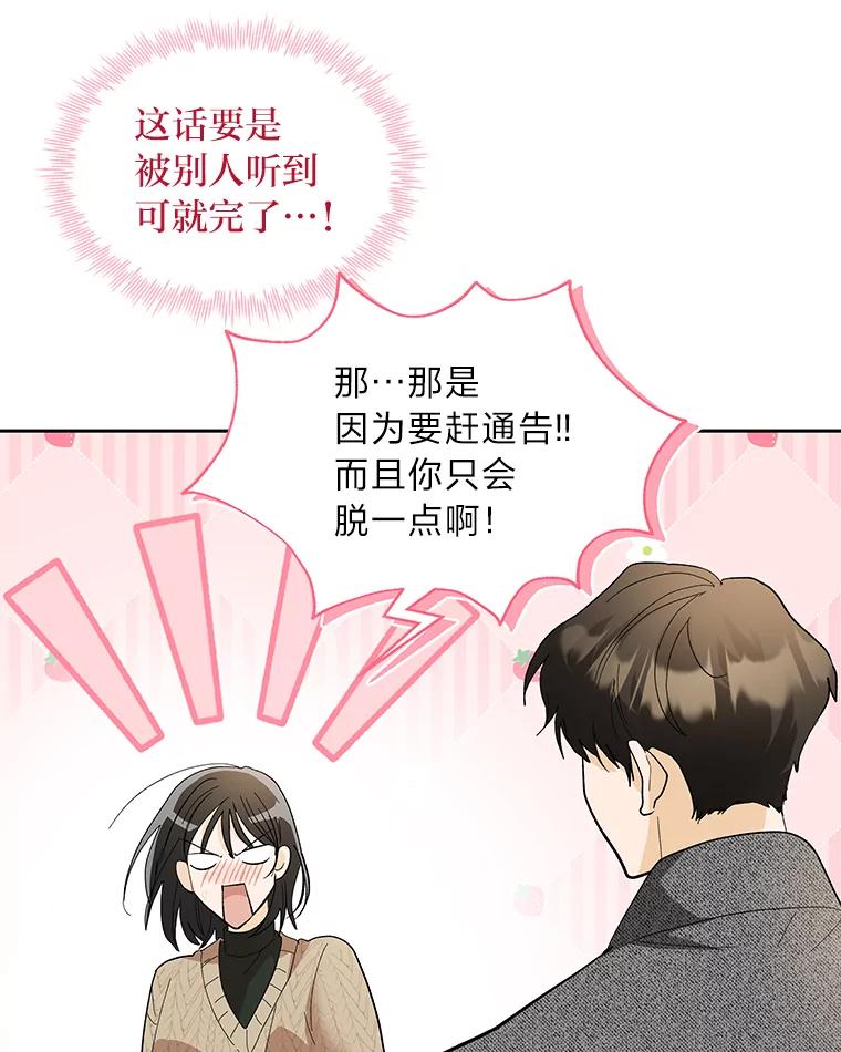《遇见野兽》42.突然出差 第79页