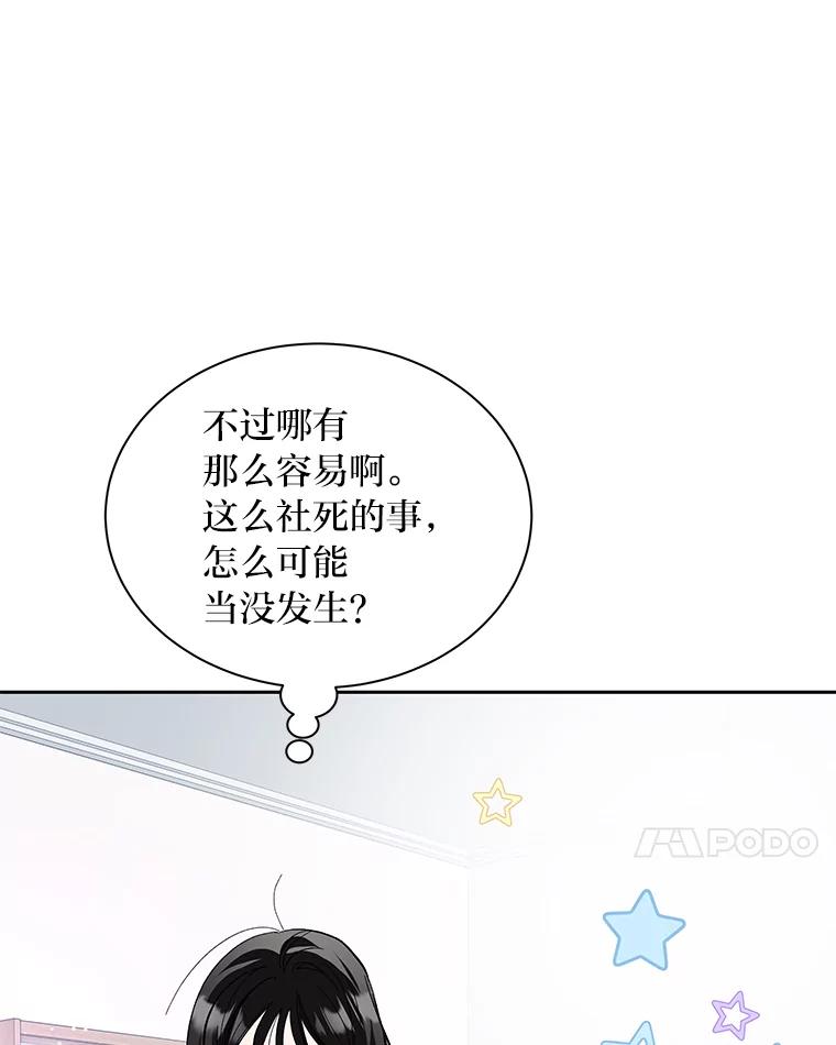 《遇见野兽》42.突然出差 第7页