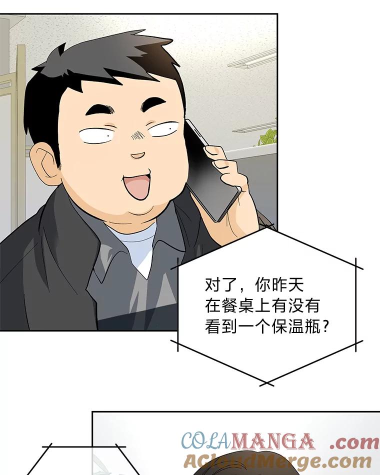 《遇见野兽》42.突然出差 第49页