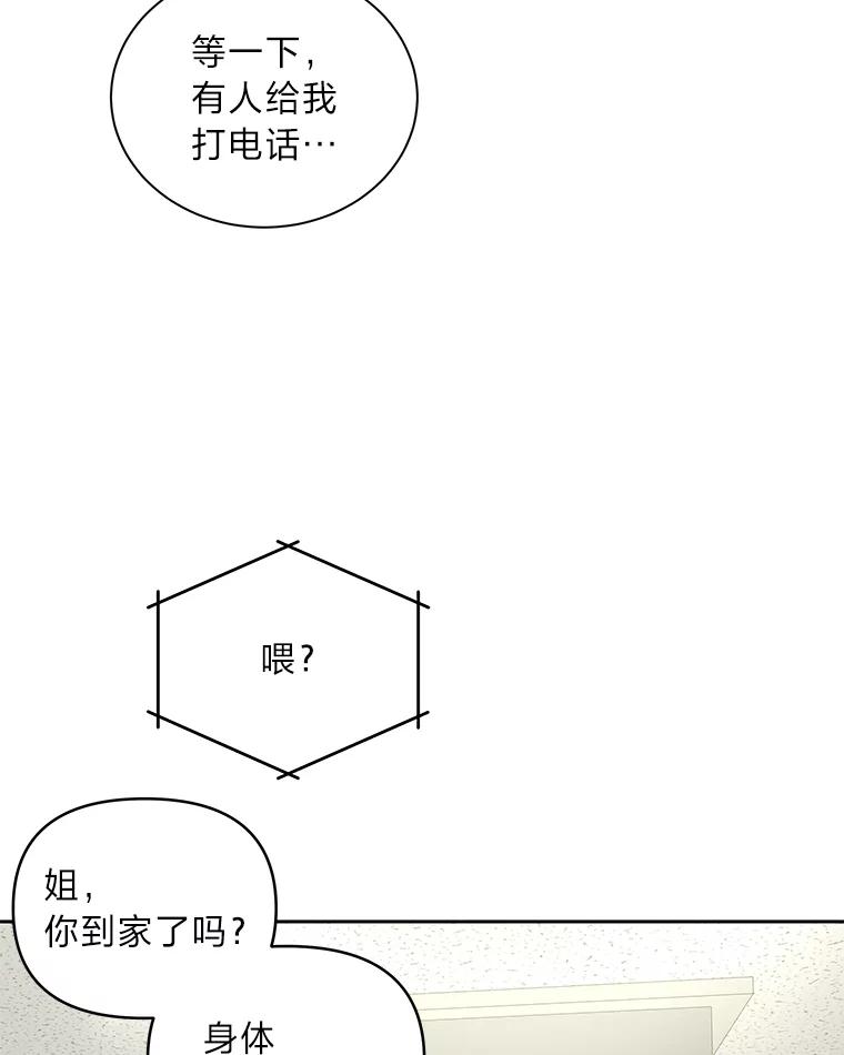 《遇见野兽》42.突然出差 第42页