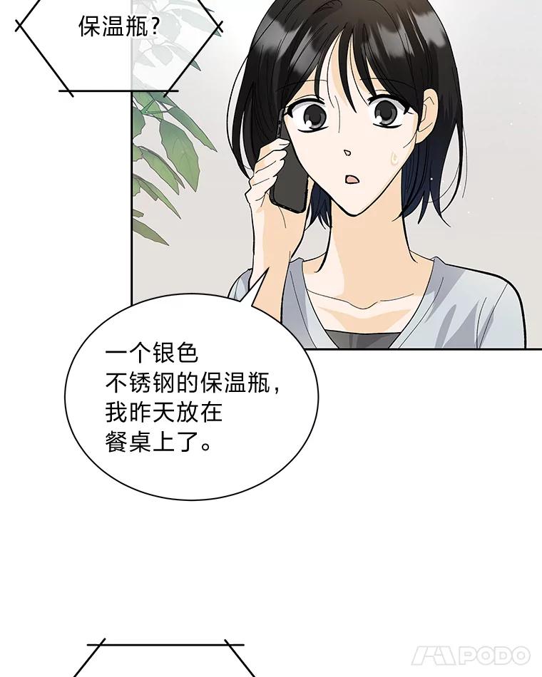 《遇见野兽》42.突然出差 第50页