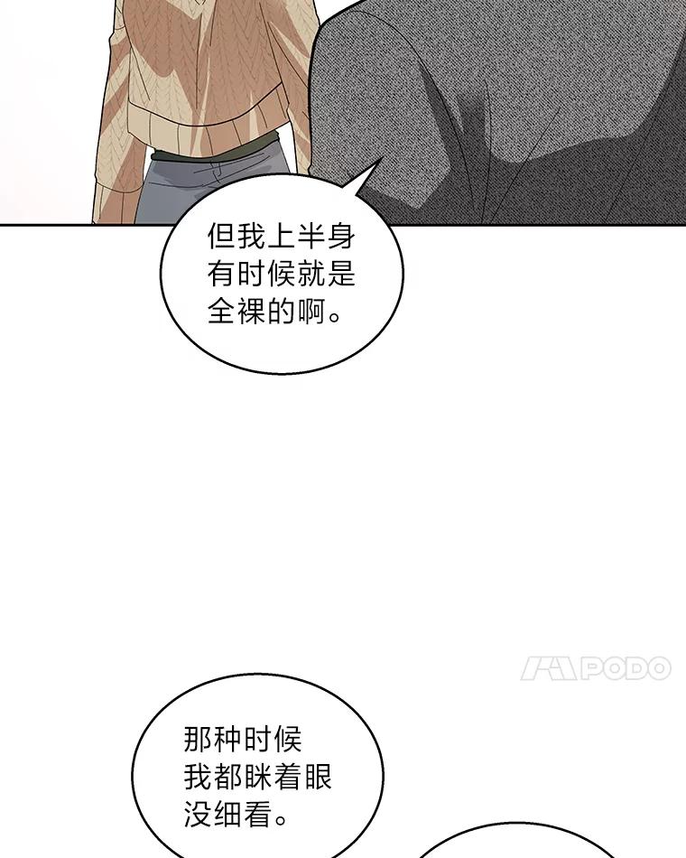 《遇见野兽》42.突然出差 第80页