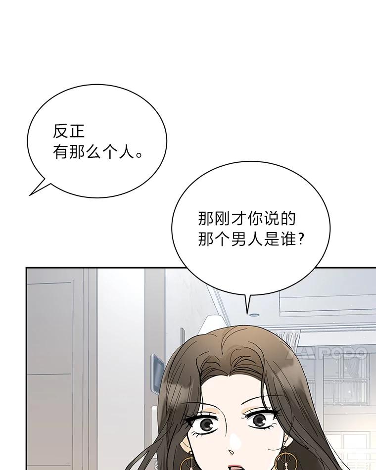 《遇见野兽》42.突然出差 第39页