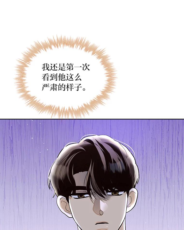 《遇见野兽》42.突然出差 第31页