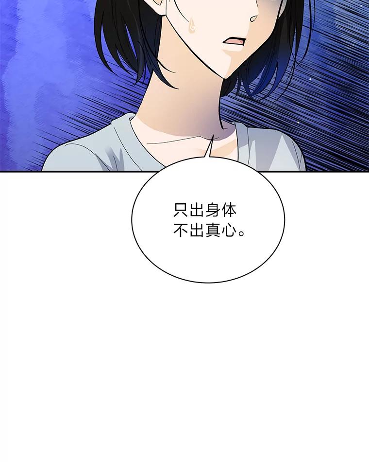 《遇见野兽》42.突然出差 第16页
