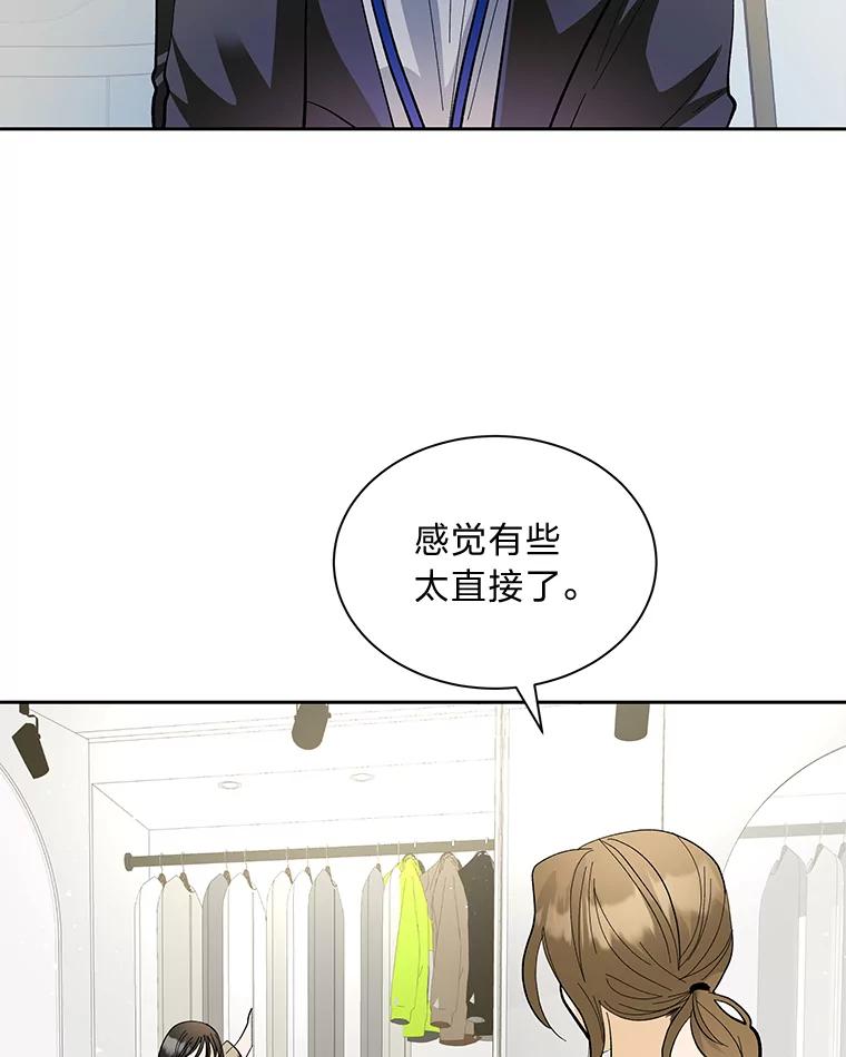 《遇见野兽》42.突然出差 第58页