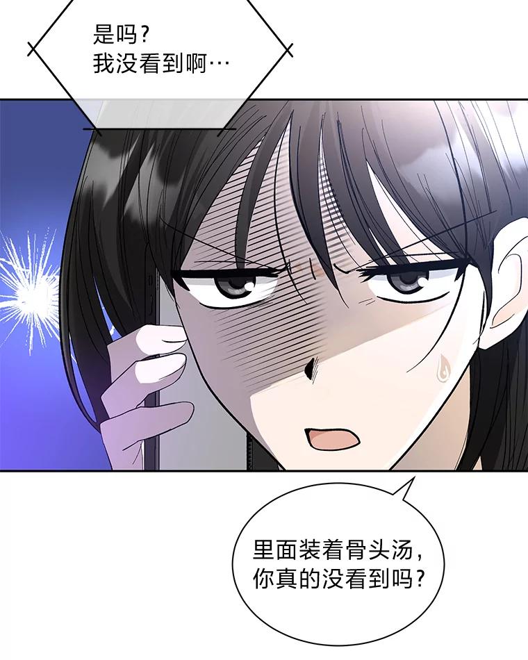 《遇见野兽》42.突然出差 第51页