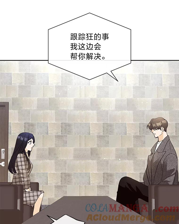 《遇见野兽》42.突然出差 第25页