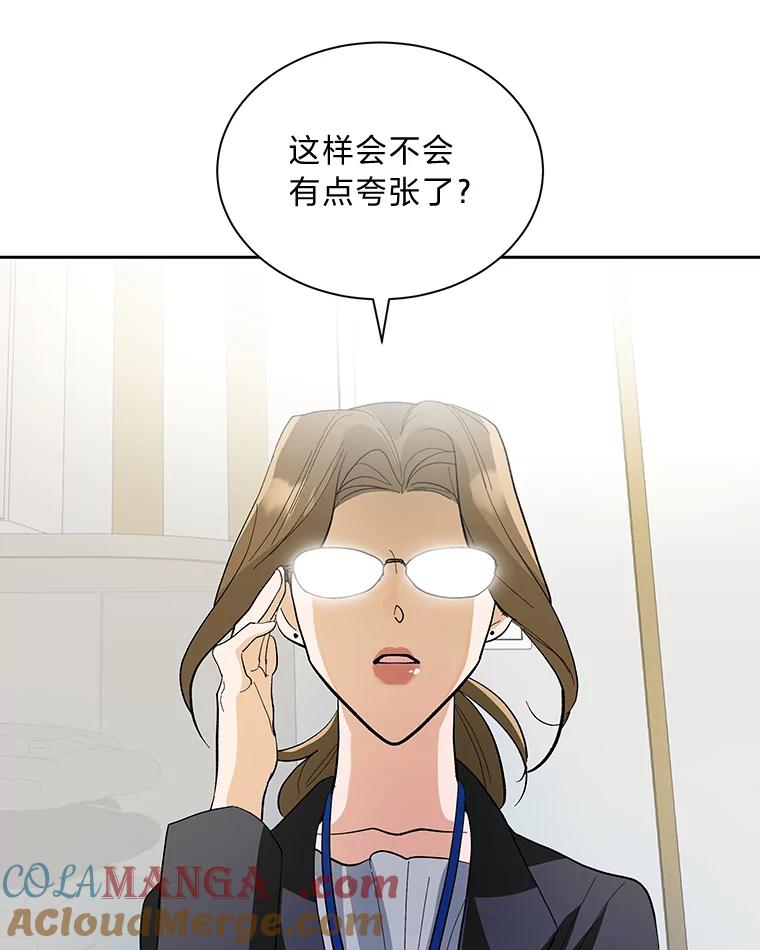 《遇见野兽》42.突然出差 第57页