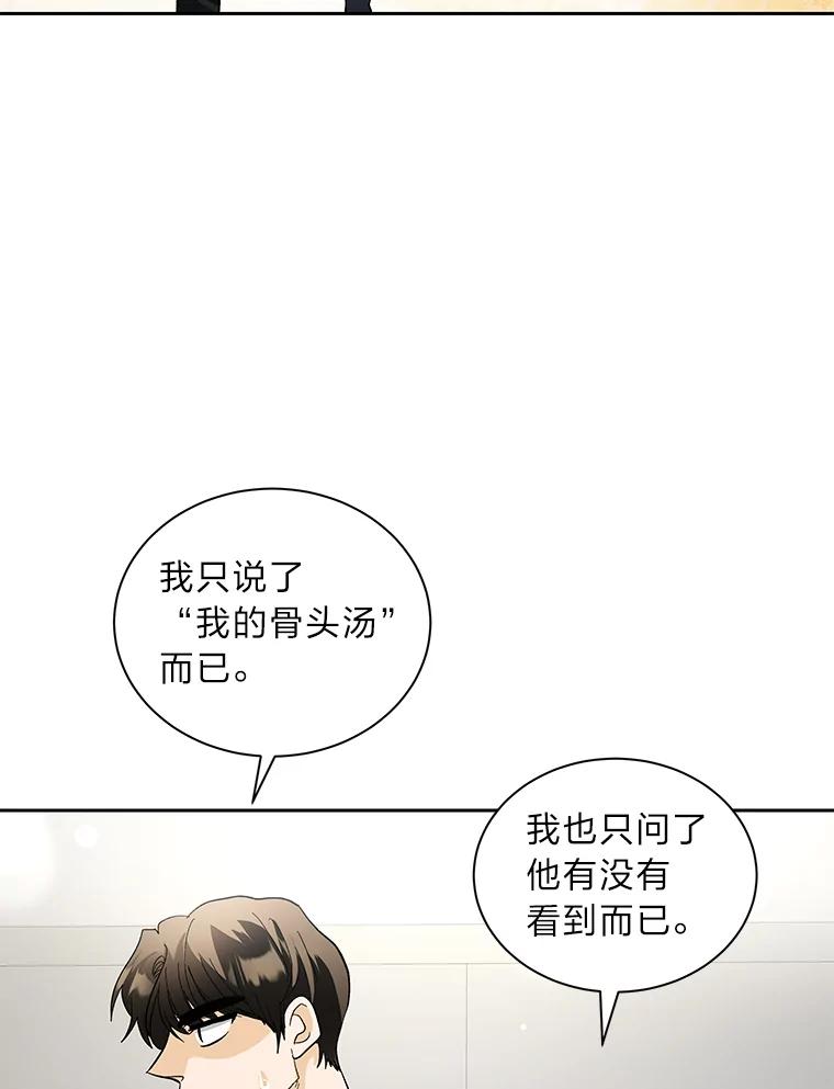 《遇见野兽》43.最后的防线 第31页
