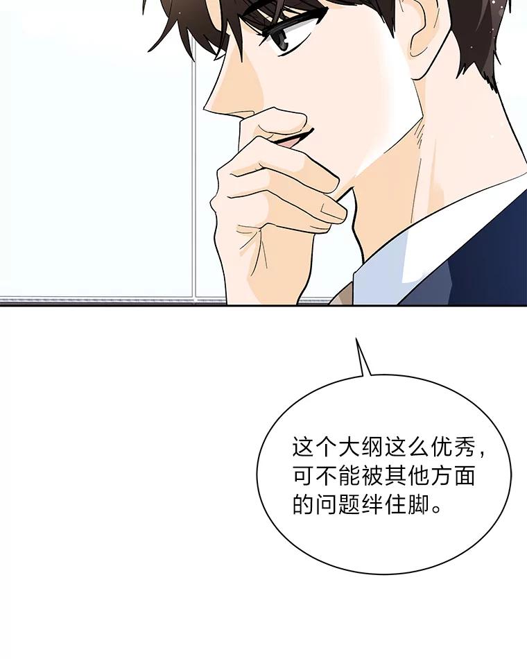 《遇见野兽》43.最后的防线 第16页