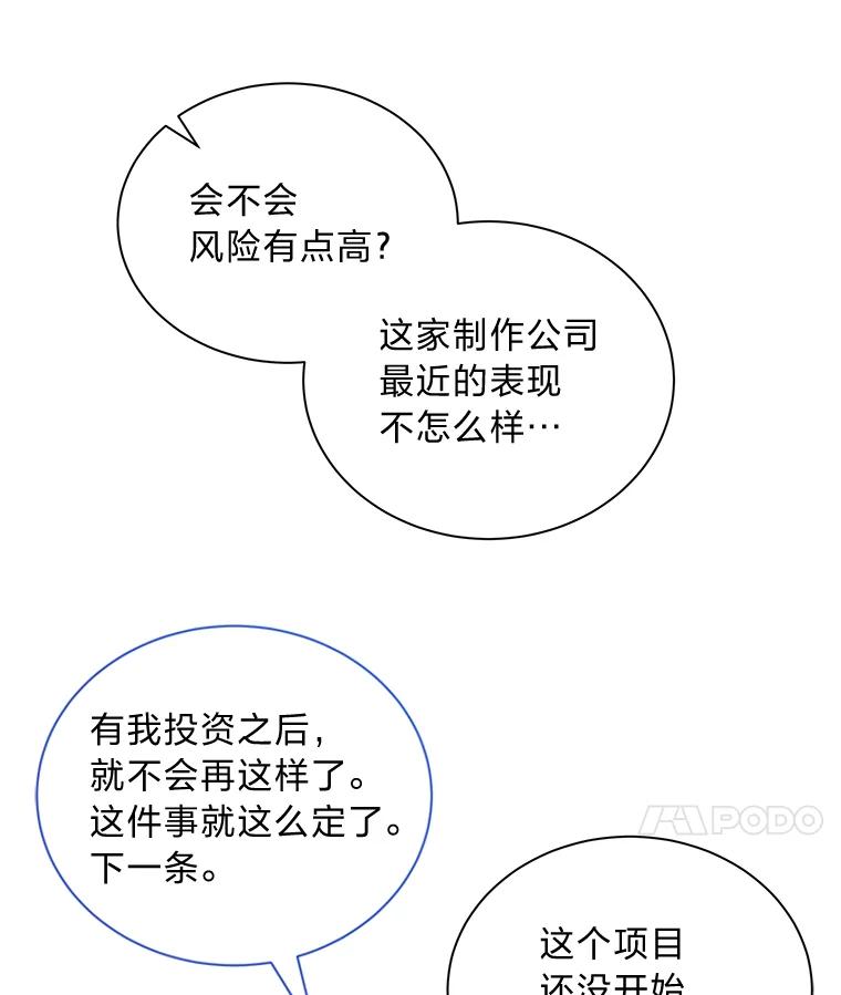 《遇见野兽》43.最后的防线 第7页