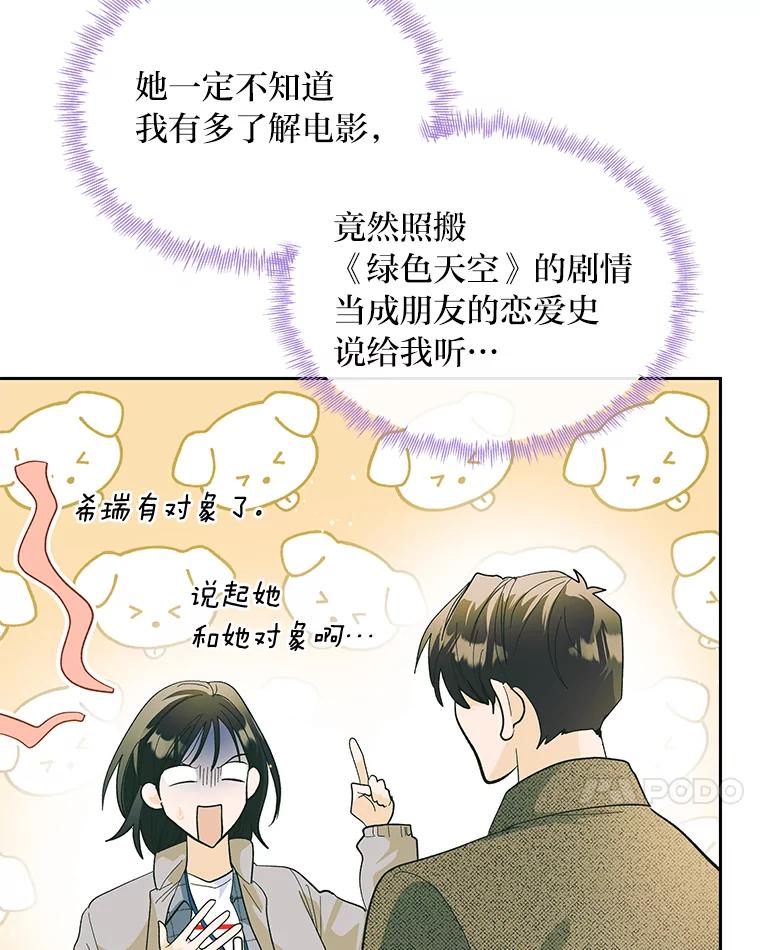《遇见野兽》43.最后的防线 第14页