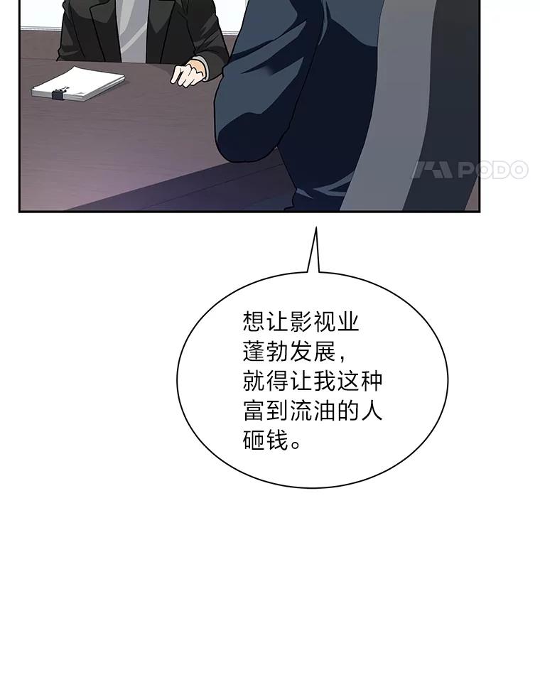 《遇见野兽》43.最后的防线 第18页