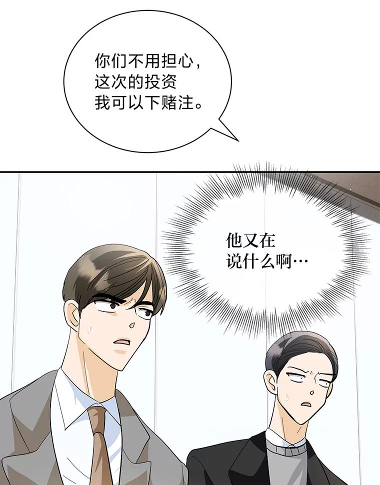 《遇见野兽》43.最后的防线 第19页