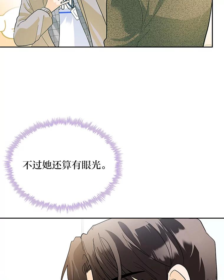 《遇见野兽》43.最后的防线 第15页