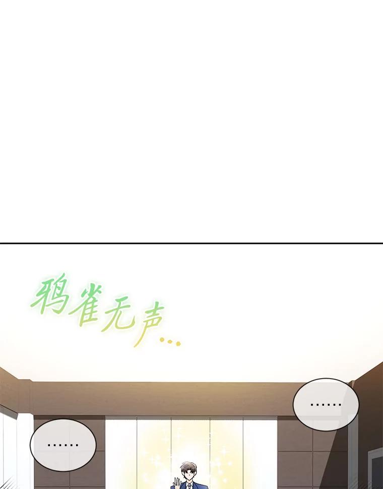 《遇见野兽》43.最后的防线 第22页