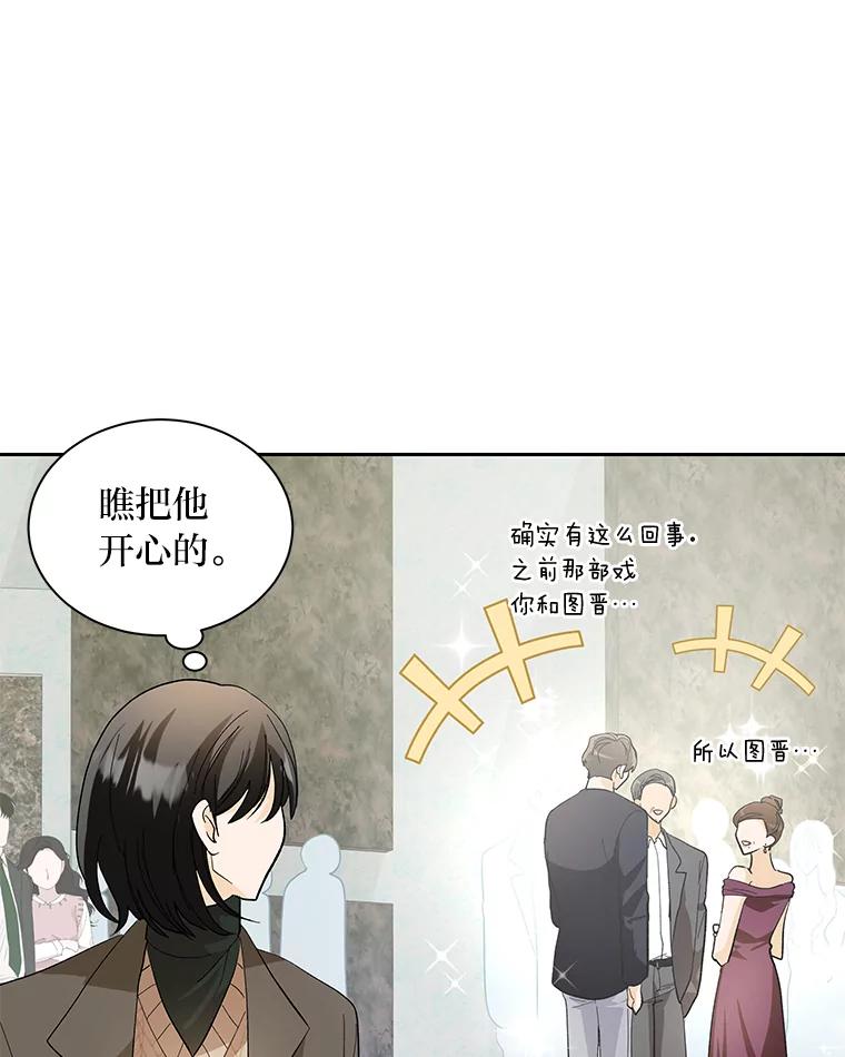 《遇见野兽》43.最后的防线 第58页