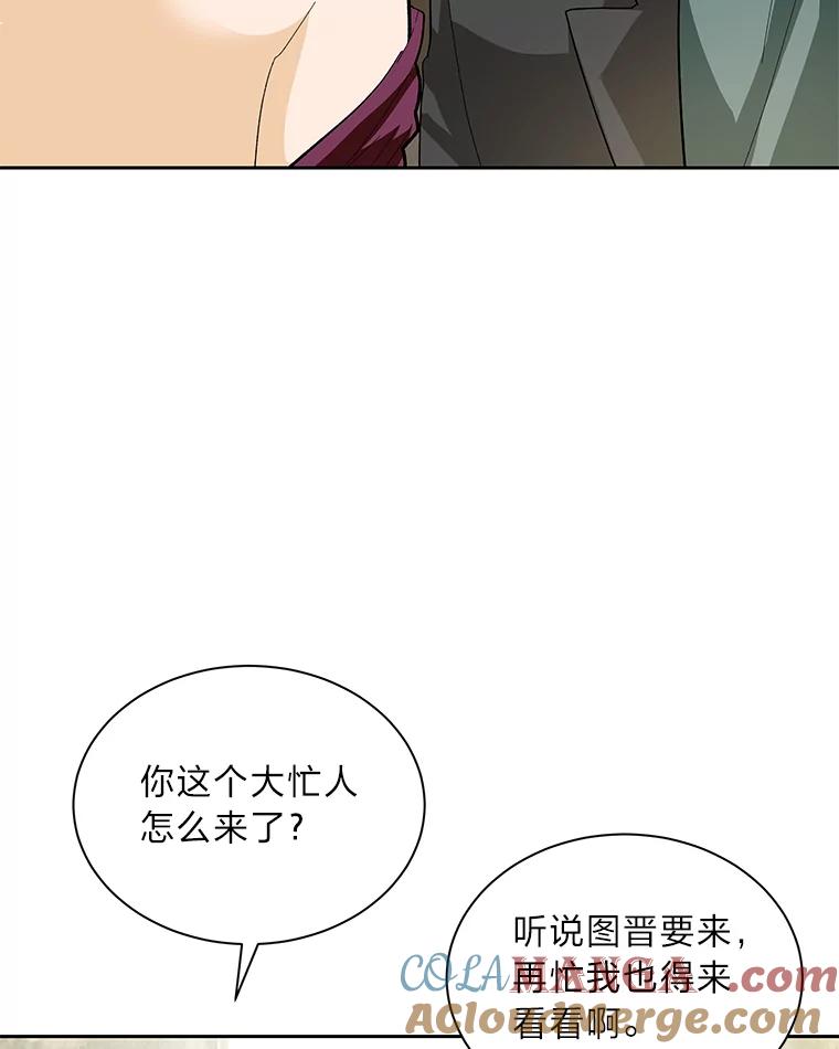 《遇见野兽》43.最后的防线 第53页