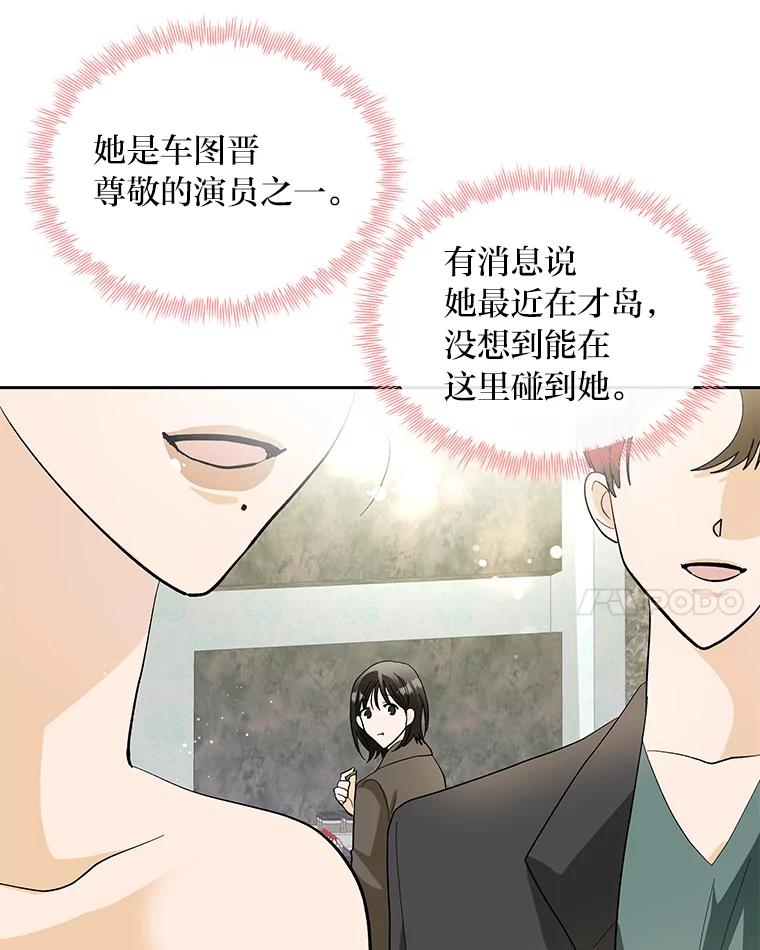 《遇见野兽》43.最后的防线 第52页