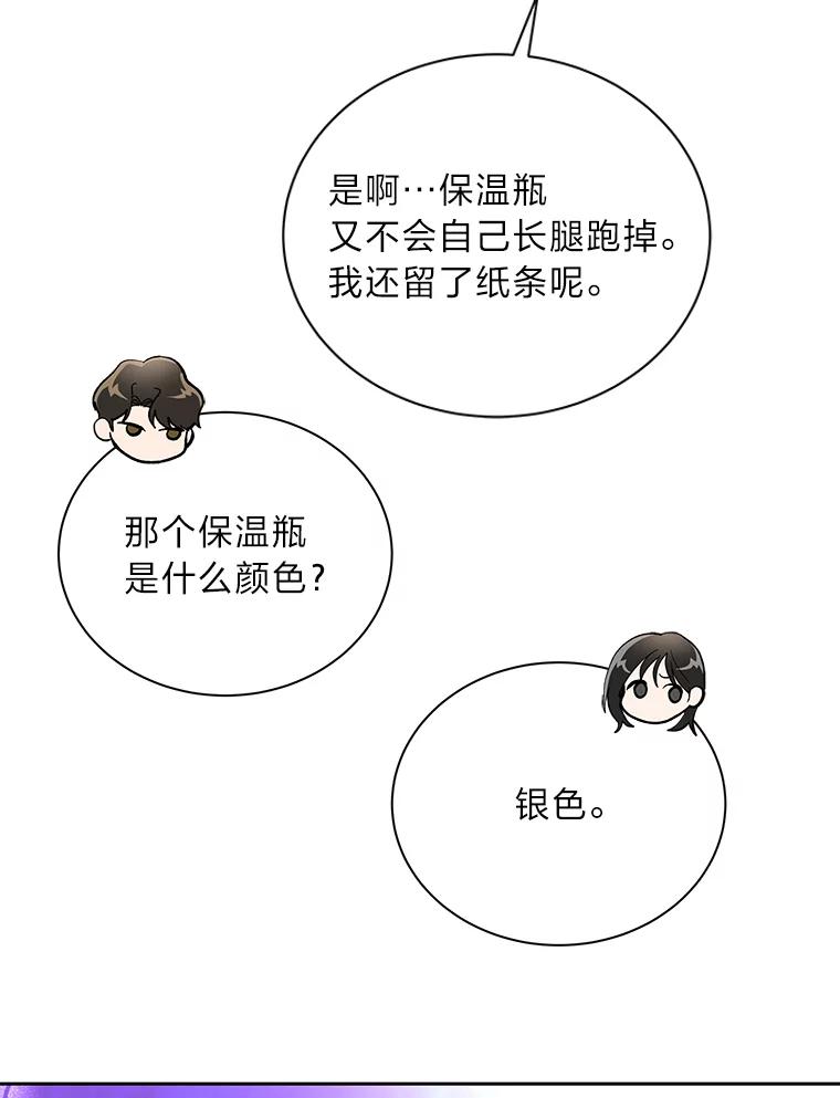 《遇见野兽》43.最后的防线 第34页