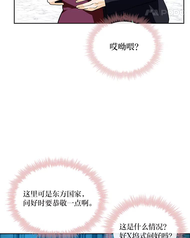 《遇见野兽》43.最后的防线 第56页