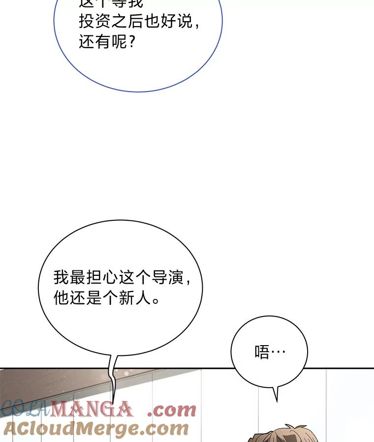 《遇见野兽》43.最后的防线 第9页