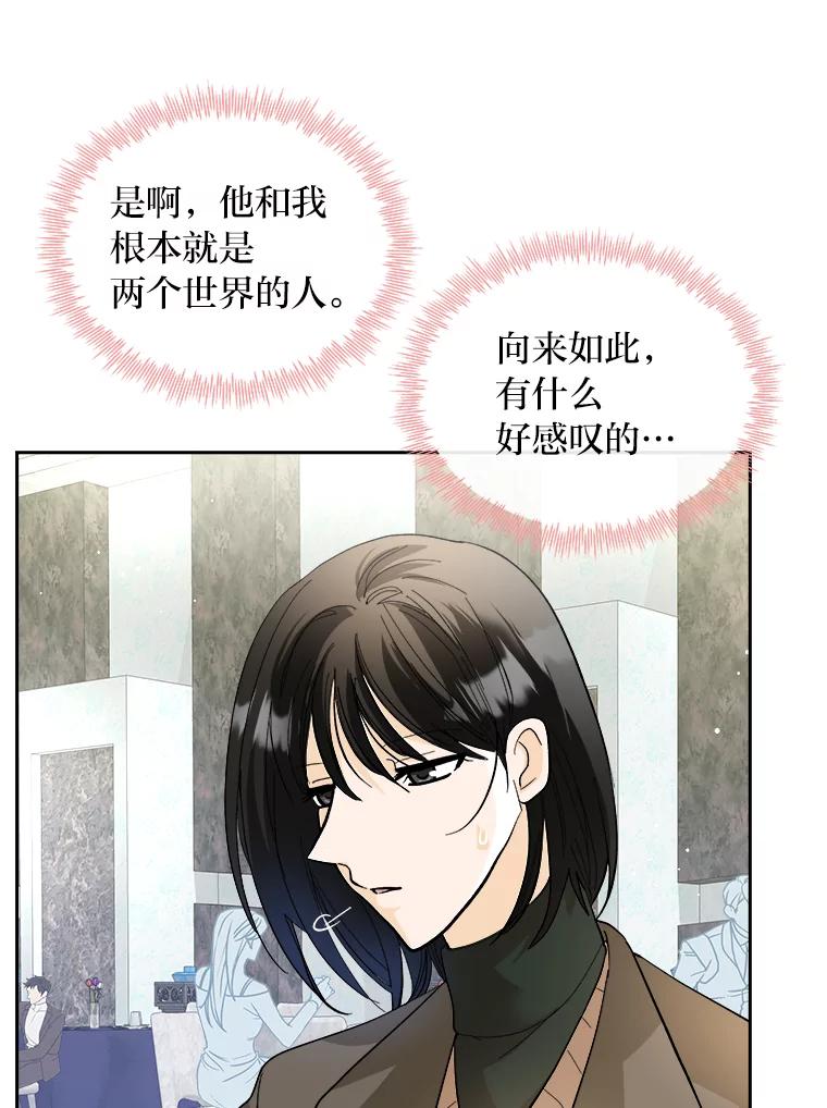 《遇见野兽》43.最后的防线 第60页