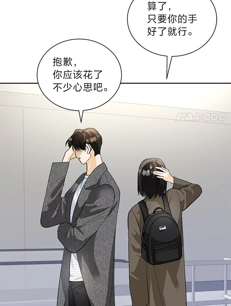 《遇见野兽》43.最后的防线 第39页