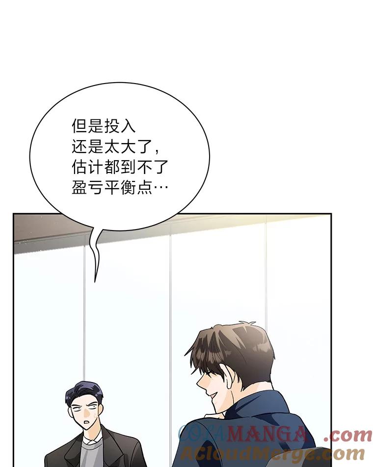 《遇见野兽》43.最后的防线 第17页