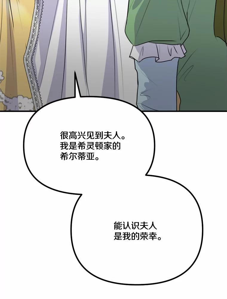 《本该爱上妹妹的他》46.空荡的心 第43页