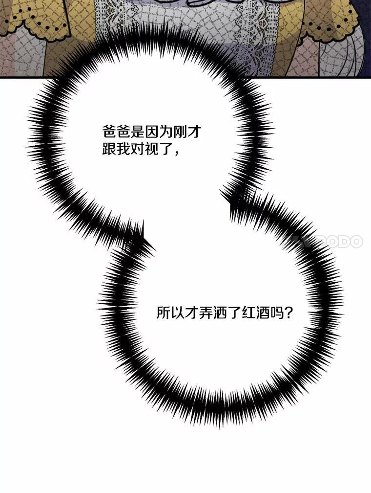 《本该爱上妹妹的他》46.空荡的心 第112页