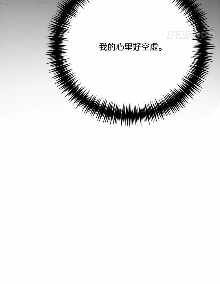 《本该爱上妹妹的他》46.空荡的心 第119页