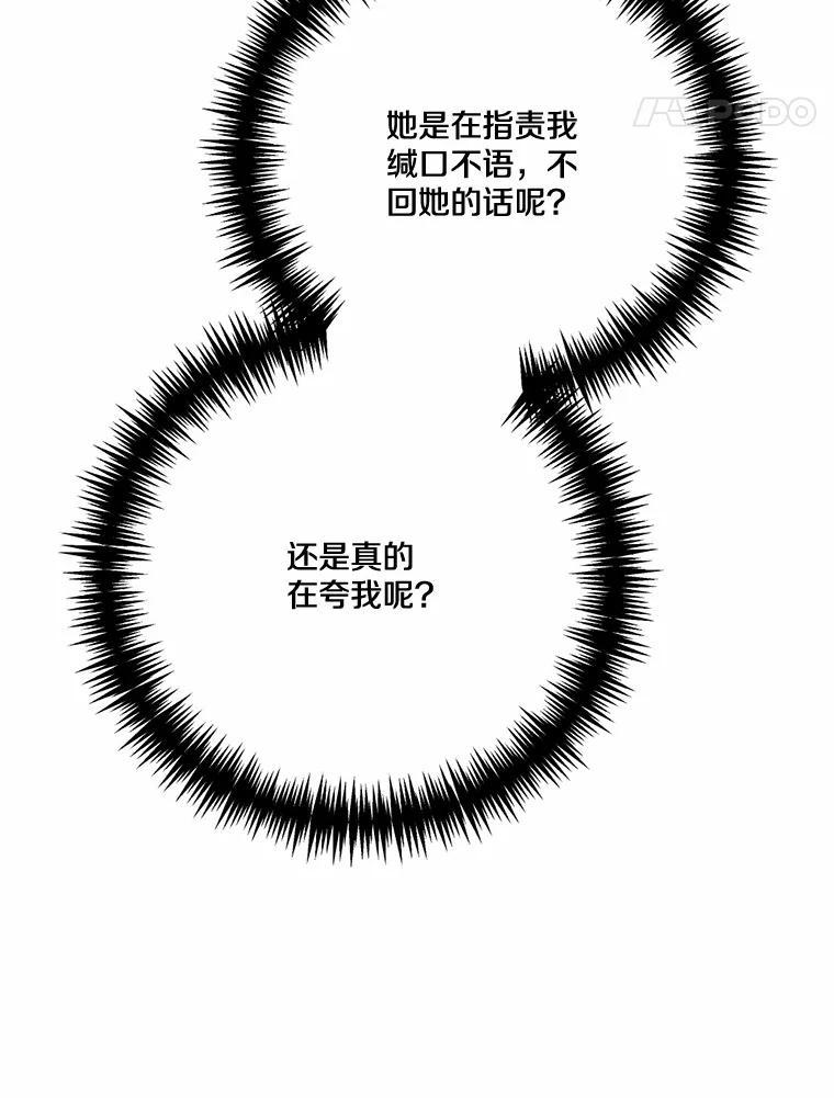 《本该爱上妹妹的他》46.空荡的心 第54页