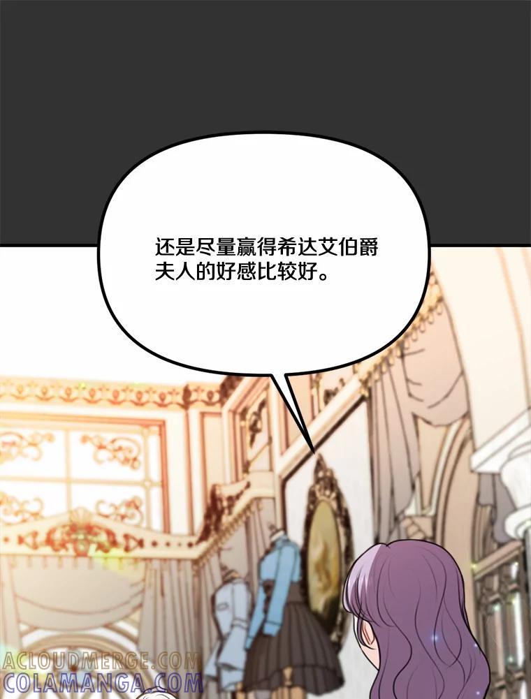 《本该爱上妹妹的他》46.空荡的心 第25页